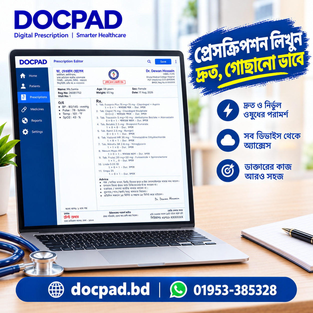 DOCPAD ফিচার: চেম্বার সামলাতে যা যা দরকার, সব এক জায়গায়