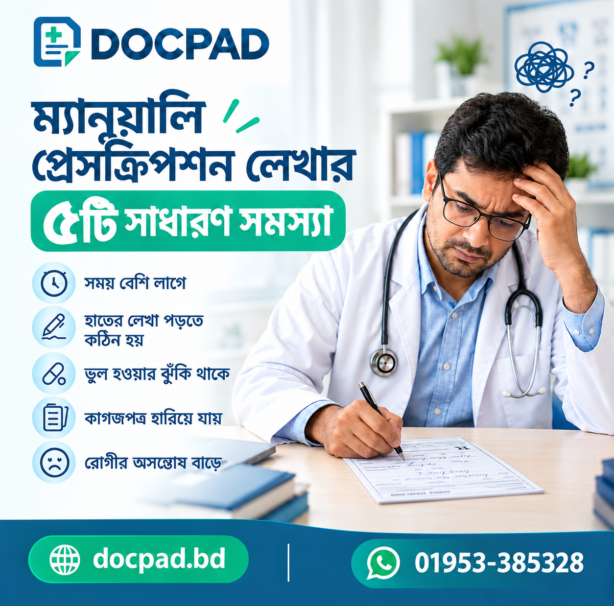 হাতে প্রেসক্রিপশন লেখার ৫টি সাধারণ সমস্যা, আর ডাক্তাররা কীভাবে এগুলো এড়াতে পারেন